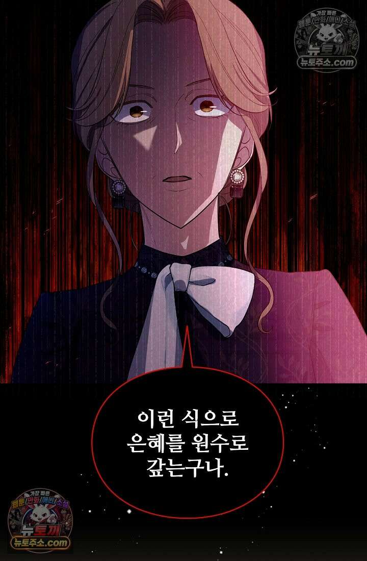 사신 공작가의 계모가 됐더니 모두가 집착한다 015화 9