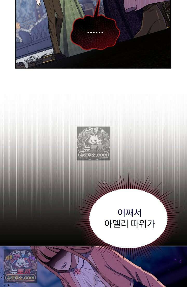 사신 공작가의 계모가 됐더니 모두가 집착한다 015화 11