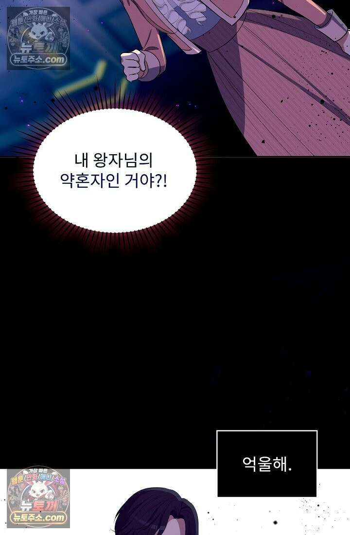 사신 공작가의 계모가 됐더니 모두가 집착한다 015화 12