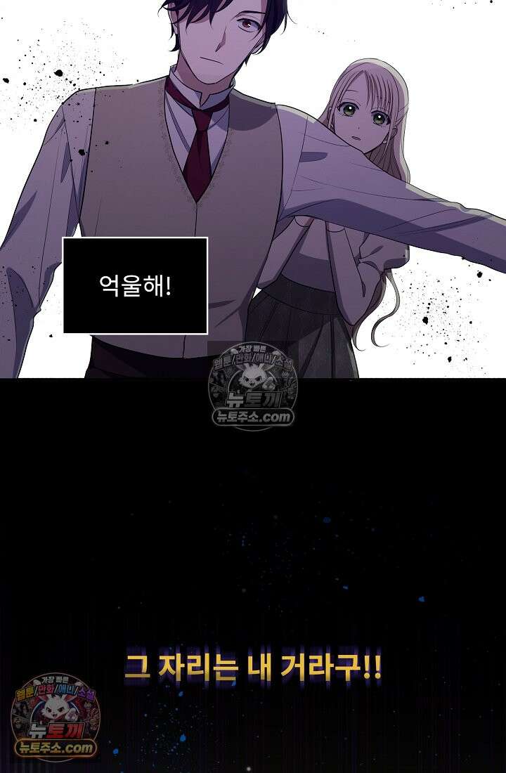 사신 공작가의 계모가 됐더니 모두가 집착한다 015화 13