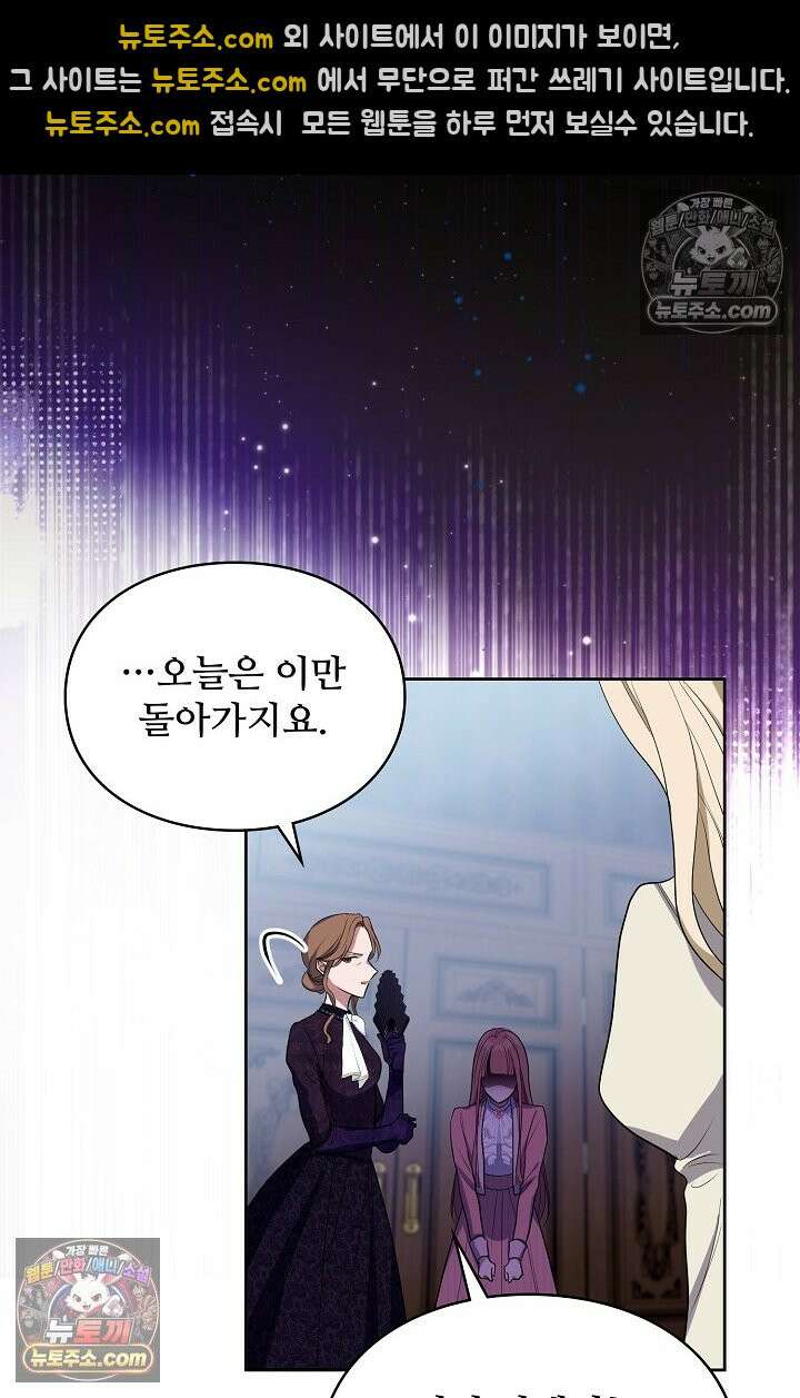 사신 공작가의 계모가 됐더니 모두가 집착한다 015화 14