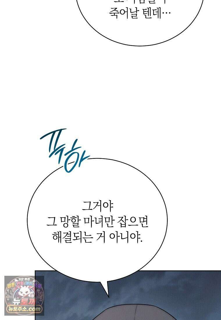저택은 봄을 기다린다 1화 7