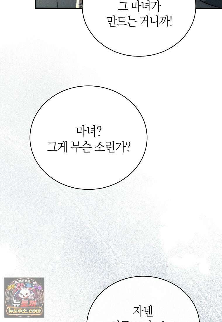 저택은 봄을 기다린다 1화 9