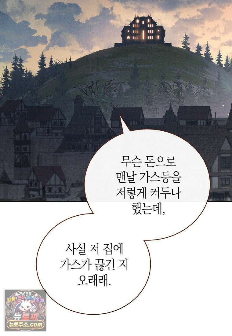 저택은 봄을 기다린다 1화 11
