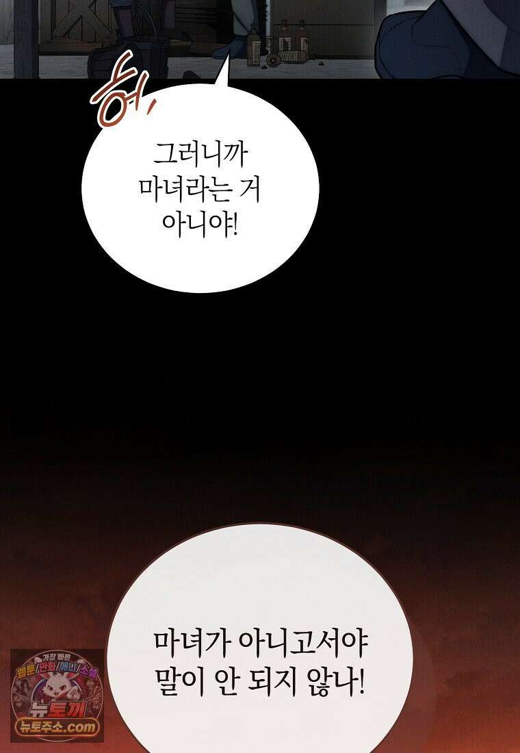 저택은 봄을 기다린다 1화 13