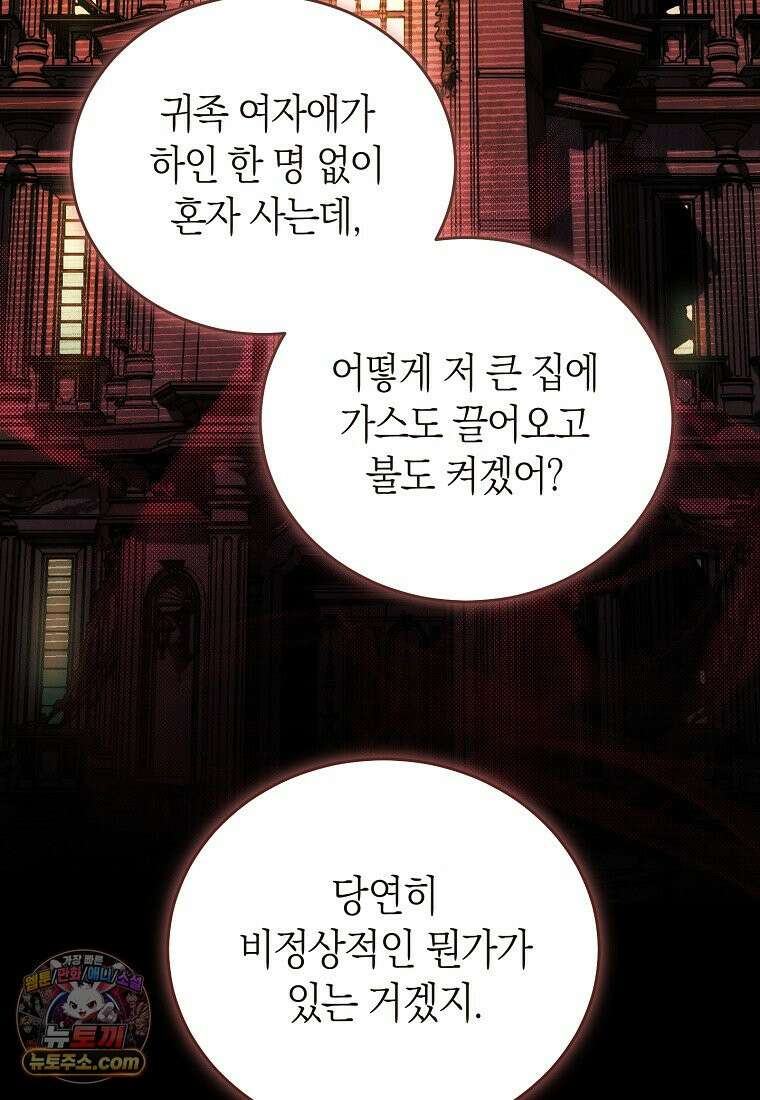 저택은 봄을 기다린다 1화 15