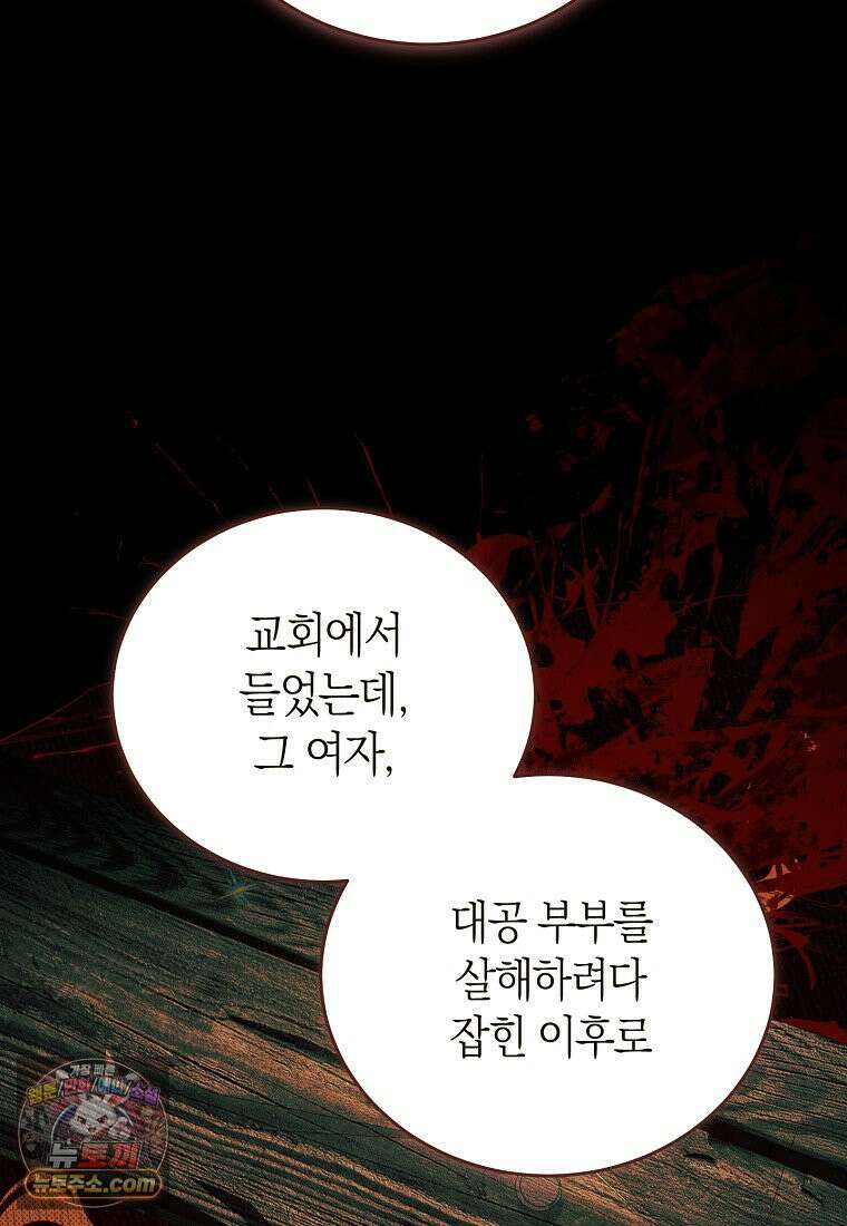 저택은 봄을 기다린다 1화 16