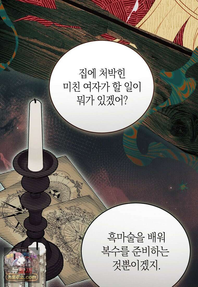 저택은 봄을 기다린다 1화 19