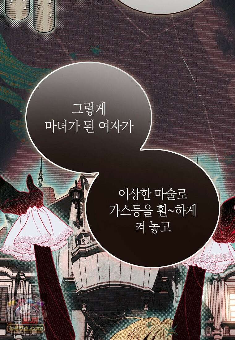 저택은 봄을 기다린다 1화 20