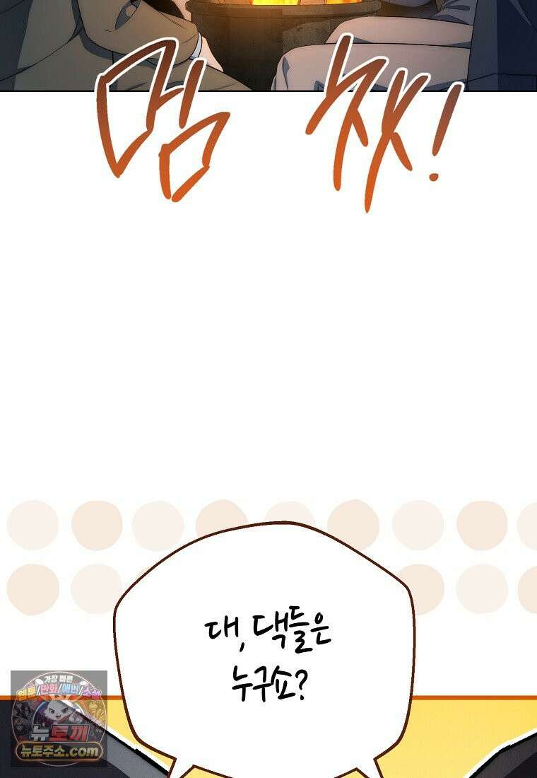 저택은 봄을 기다린다 1화 25