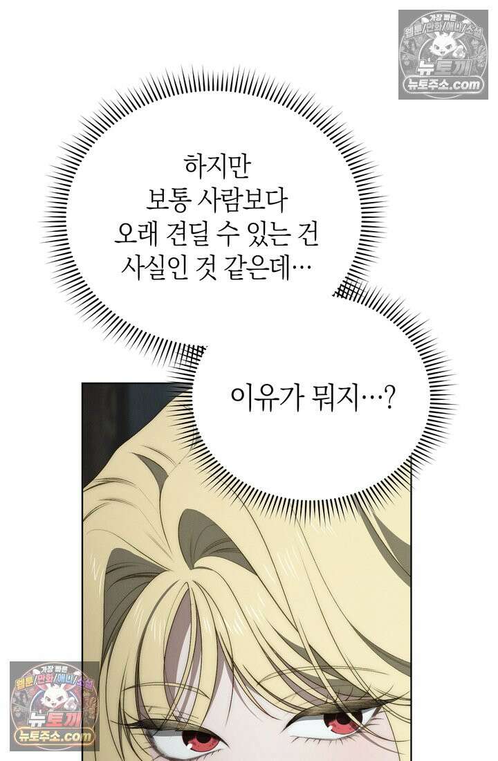 저택은 봄을 기다린다 11화 6