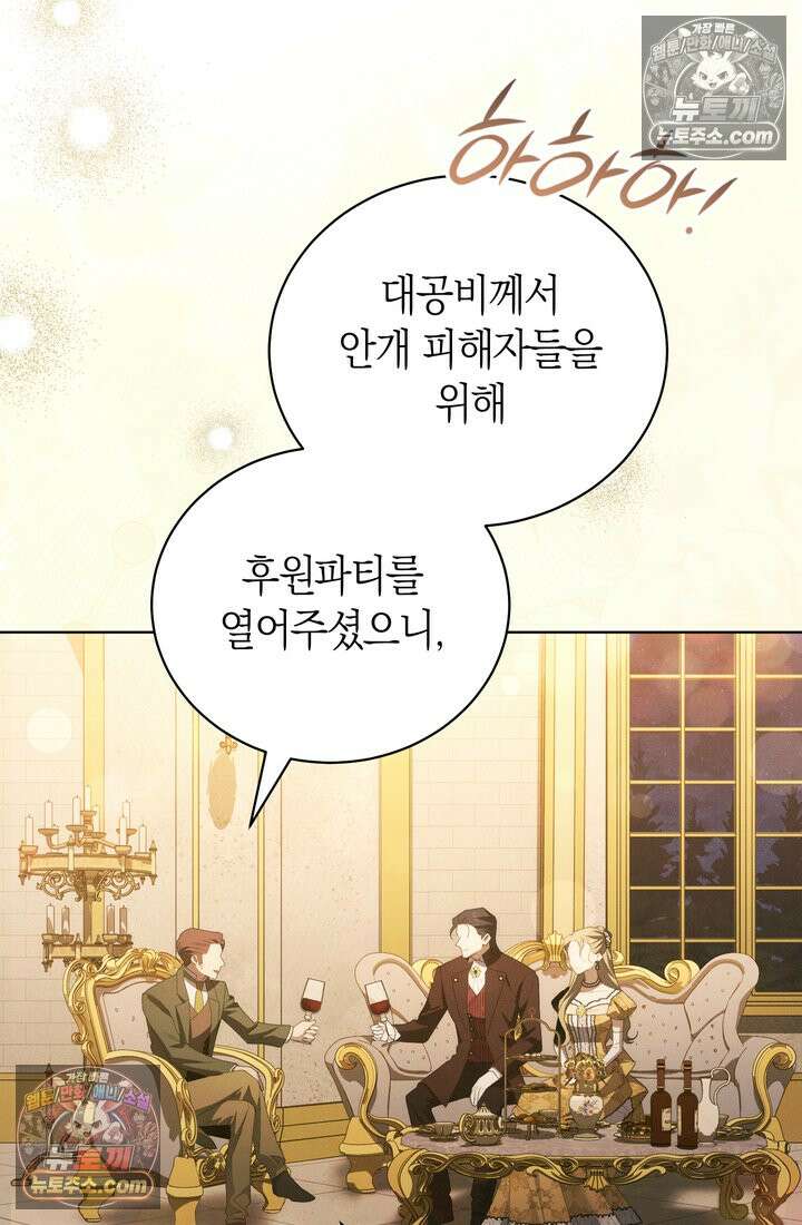 저택은 봄을 기다린다 21화 5