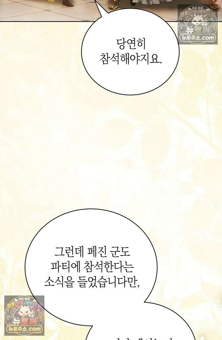 저택은 봄을 기다린다 21화 6