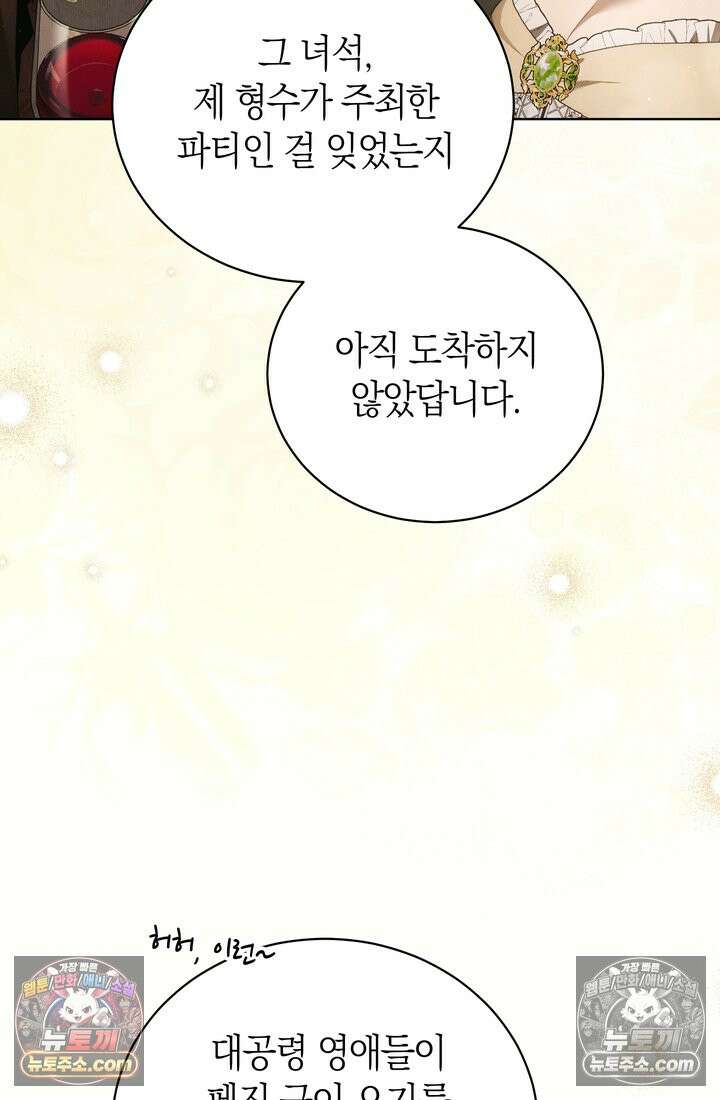 저택은 봄을 기다린다 21화 8