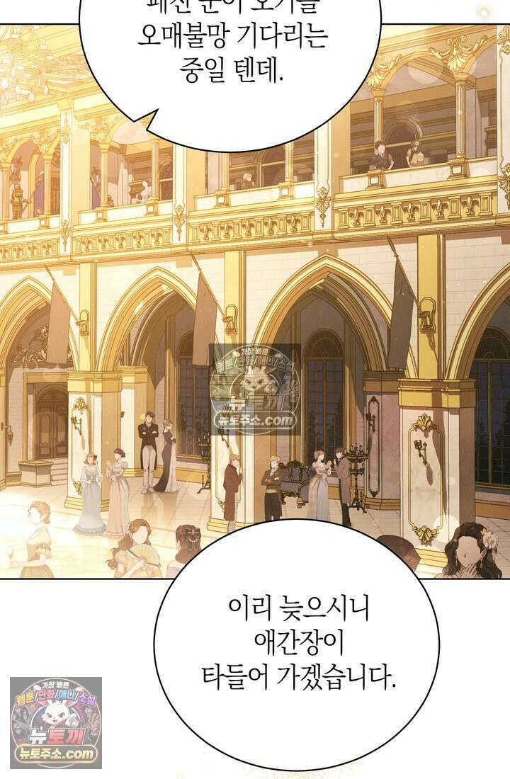 저택은 봄을 기다린다 21화 9