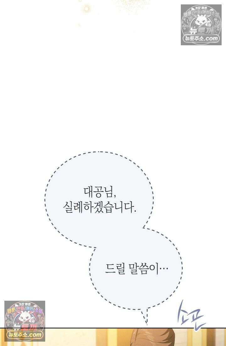 저택은 봄을 기다린다 21화 10