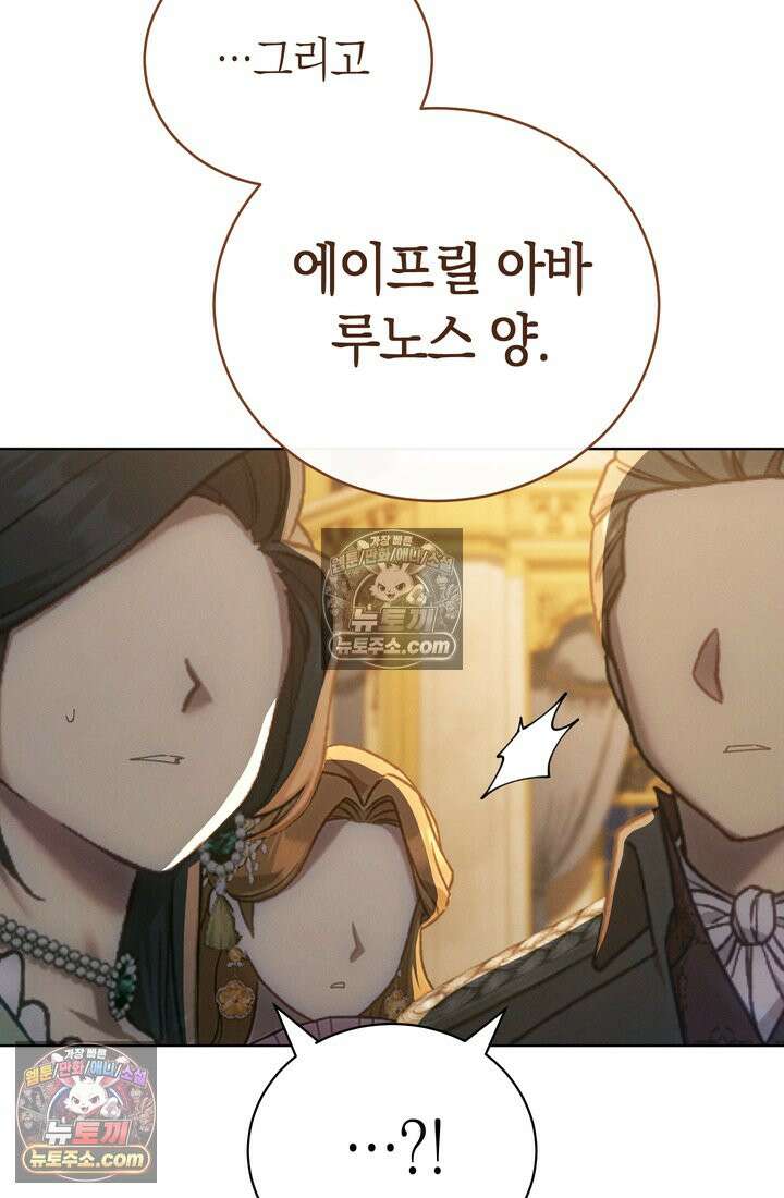 저택은 봄을 기다린다 21화 18