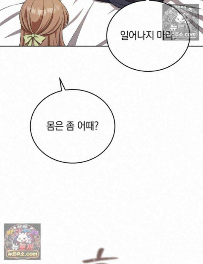 용의 꼬리를 문 생쥐 112화 16