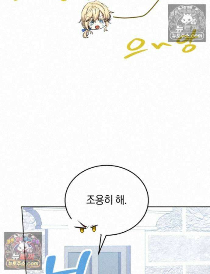 용의 꼬리를 문 생쥐 112화 24