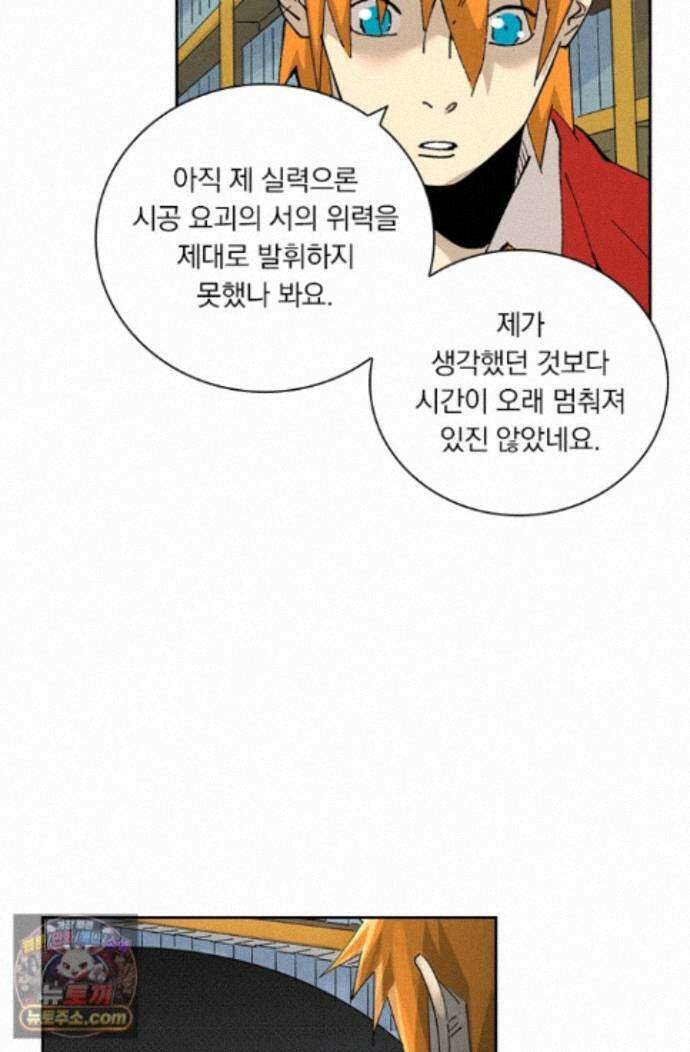 요신기 645화 5