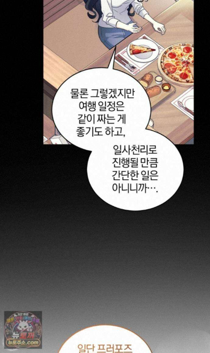 스타스트럭 외전 3화 10
