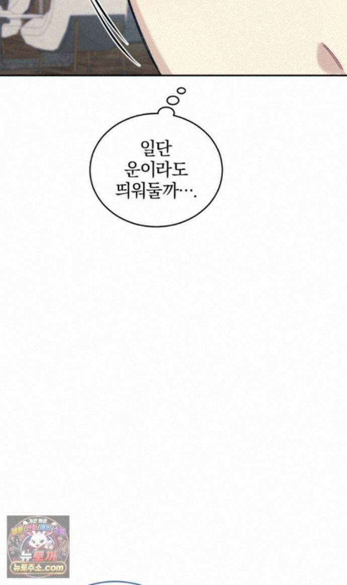 스타스트럭 외전 3화 12