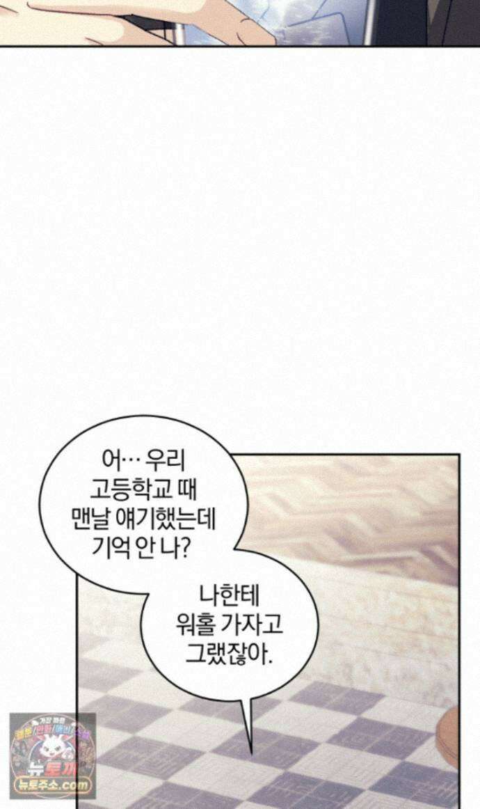 스타스트럭 외전 3화 19
