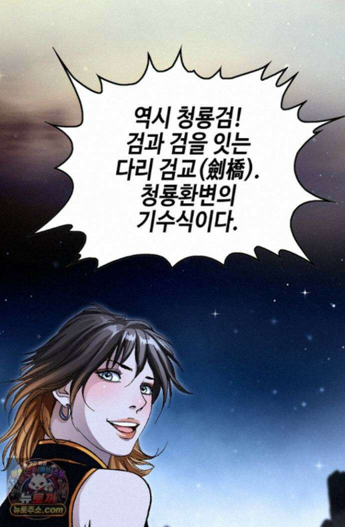 혈우 99화 44