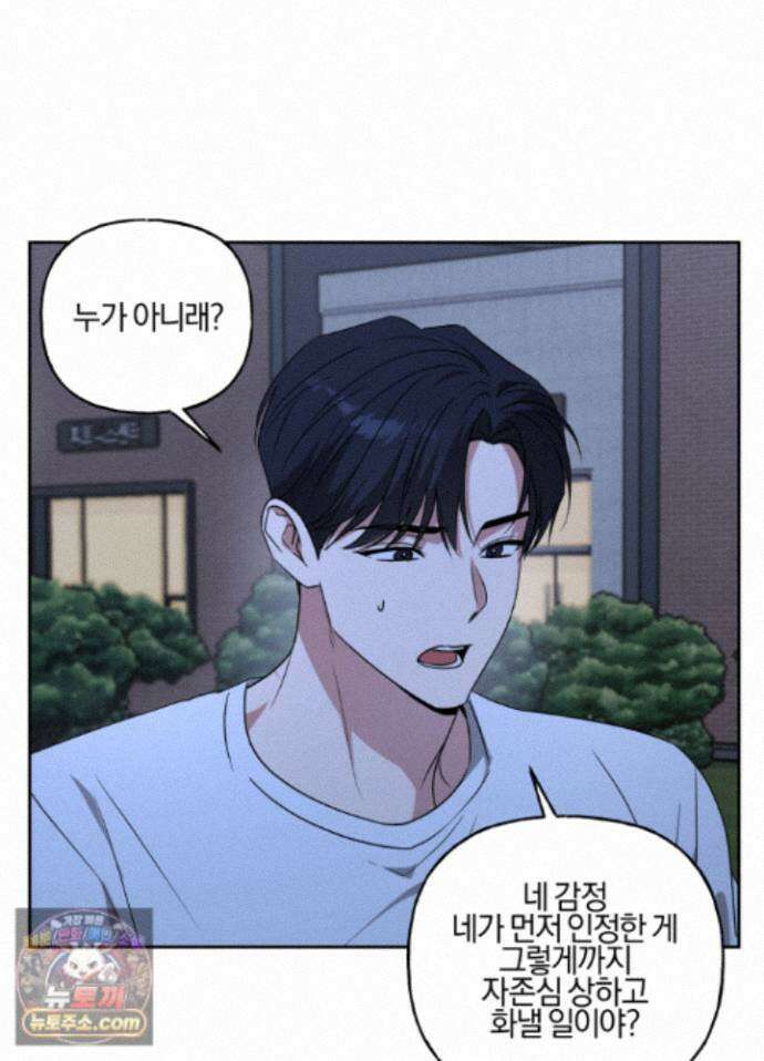 현대인들의 로맨스 19화 4