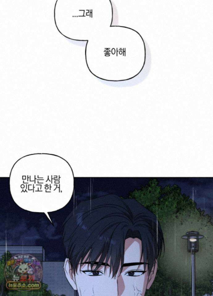 현대인들의 로맨스 19화 15