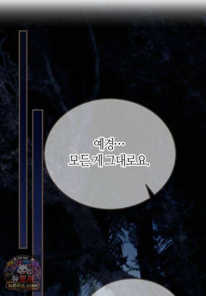그 남자가 대신 시집간 사정 234화 - 시즌2 112화 2