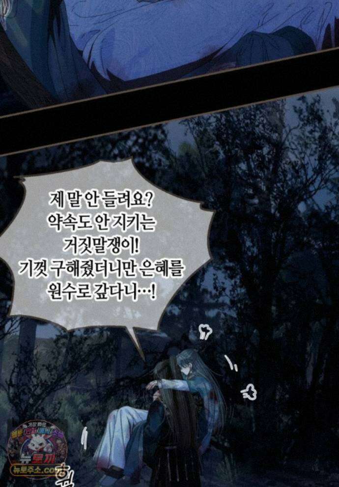 그 남자가 대신 시집간 사정 234화 - 시즌2 112화 6