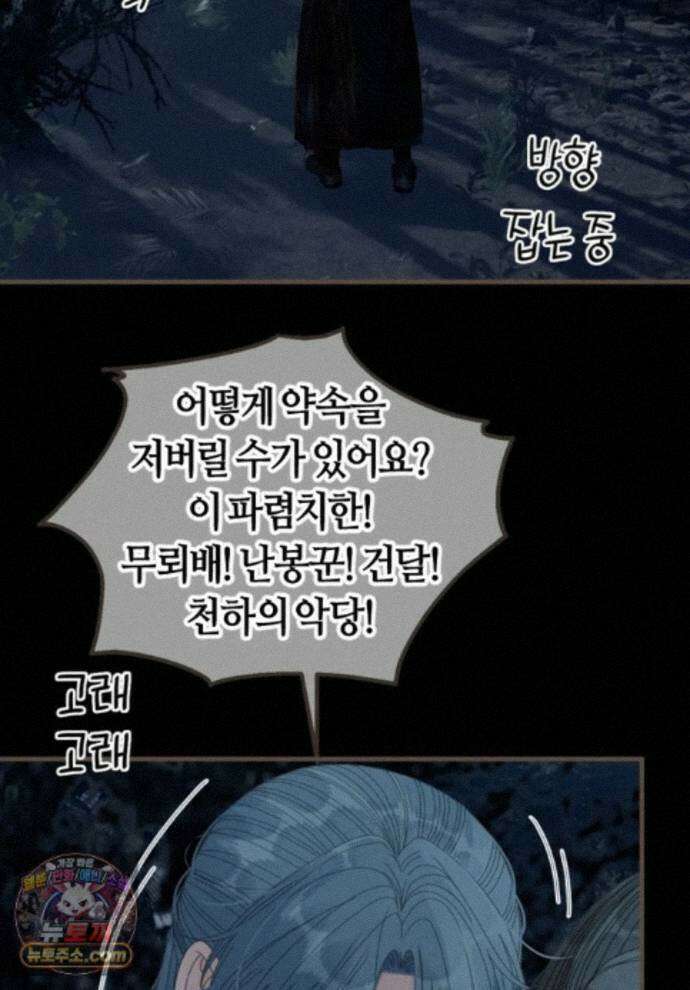 그 남자가 대신 시집간 사정 234화 - 시즌2 112화 7