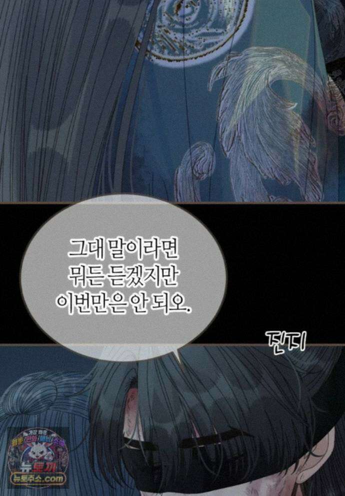 그 남자가 대신 시집간 사정 234화 - 시즌2 112화 15
