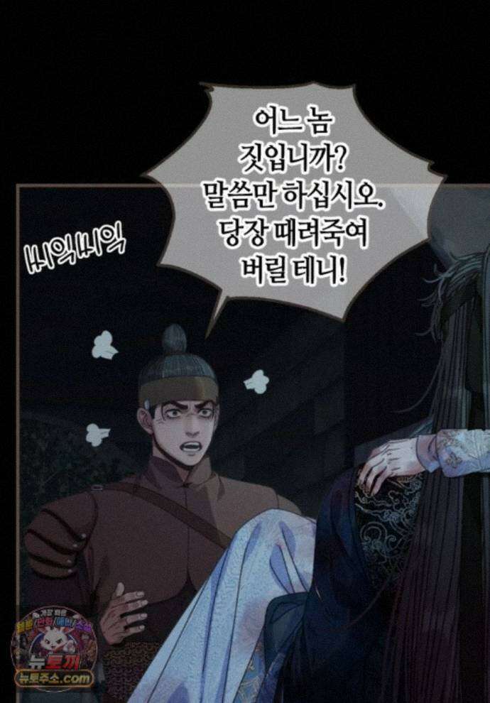 그 남자가 대신 시집간 사정 234화 - 시즌2 112화 28