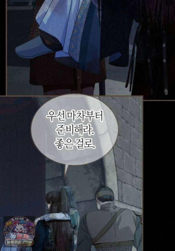 그 남자가 대신 시집간 사정 234화 - 시즌2 112화 29