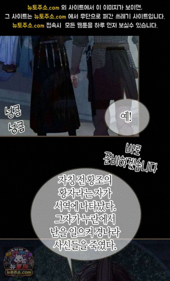그 남자가 대신 시집간 사정 234화 - 시즌2 112화 30