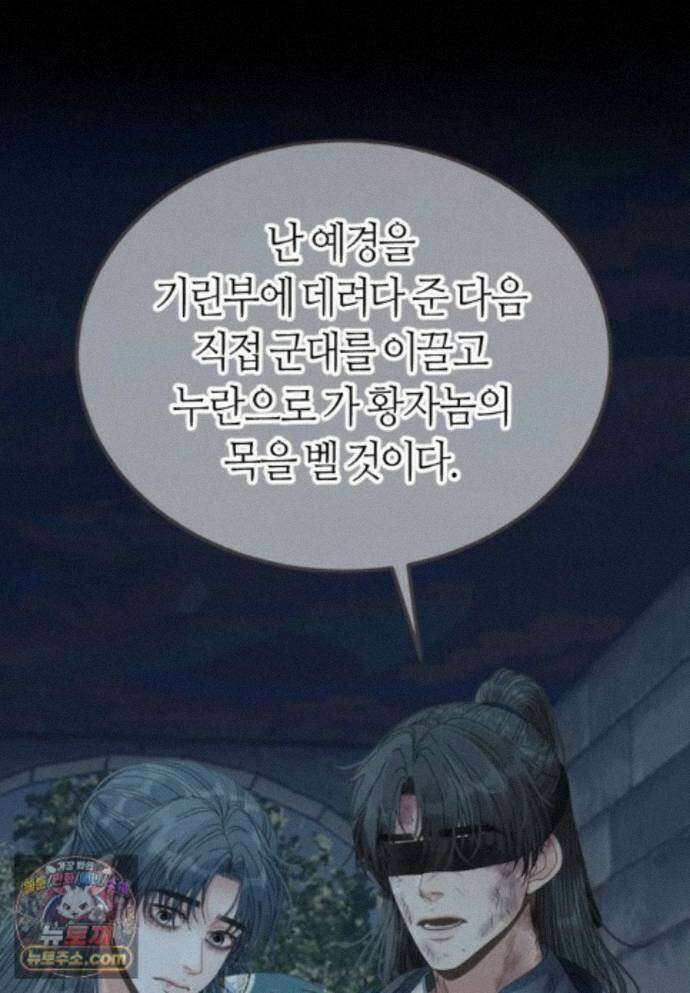 그 남자가 대신 시집간 사정 234화 - 시즌2 112화 33