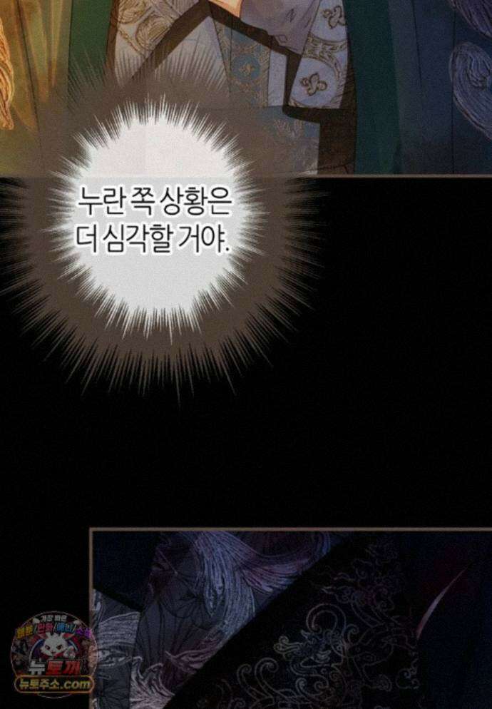 그 남자가 대신 시집간 사정 234화 - 시즌2 112화 41