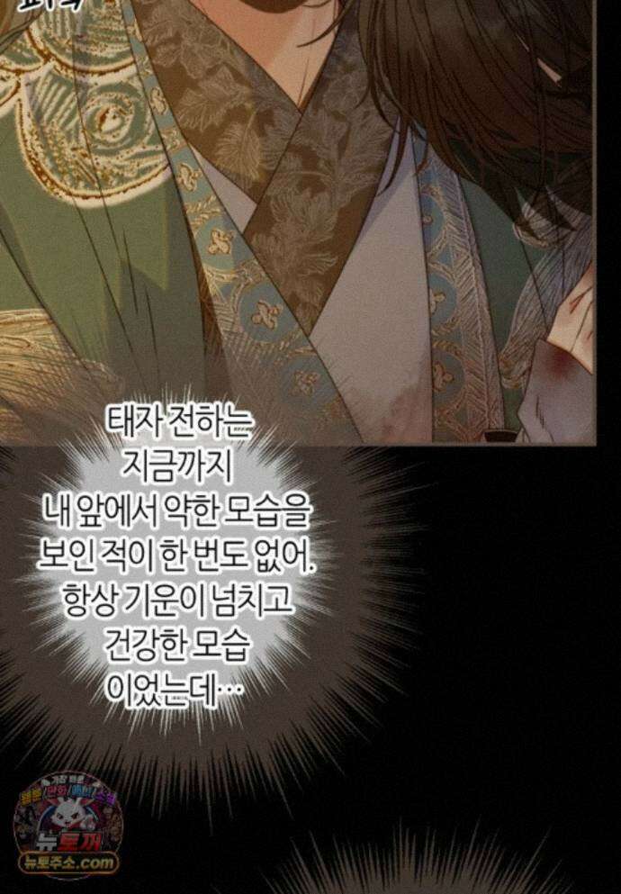 그 남자가 대신 시집간 사정 234화 - 시즌2 112화 54