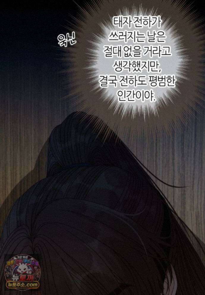 그 남자가 대신 시집간 사정 234화 - 시즌2 112화 55