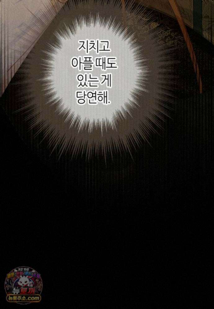 그 남자가 대신 시집간 사정 234화 - 시즌2 112화 57