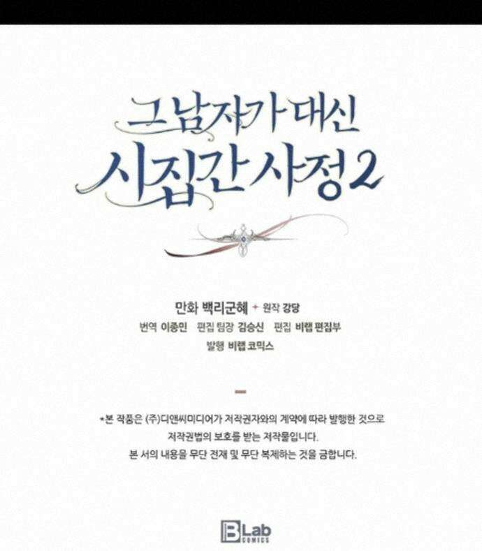 그 남자가 대신 시집간 사정 234화 - 시즌2 112화 58