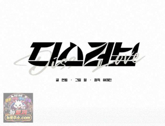 디스 러브 45화 1