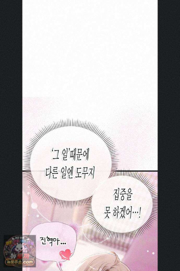두근두근 S매칭 10화 6