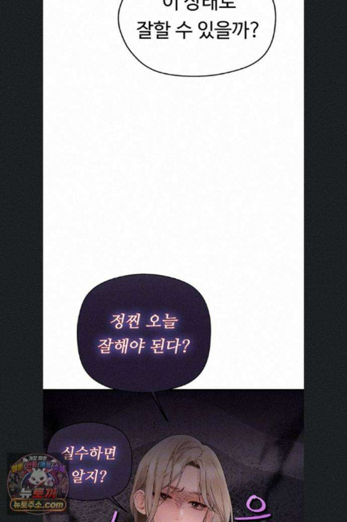 두근두근 S매칭 10화 12