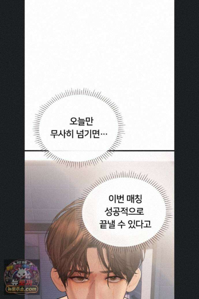 두근두근 S매칭 10화 16