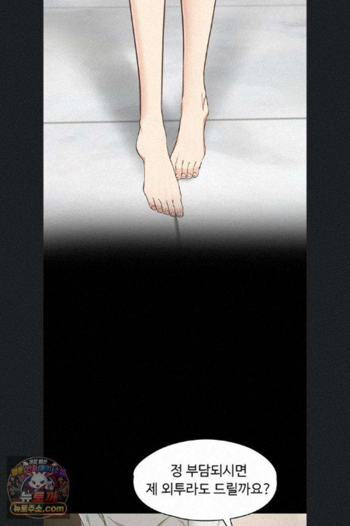 내 여자친구는 이미 조교완료 되었다 33화 5
