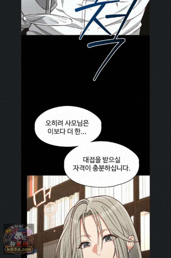 내 여자친구는 이미 조교완료 되었다 33화 16