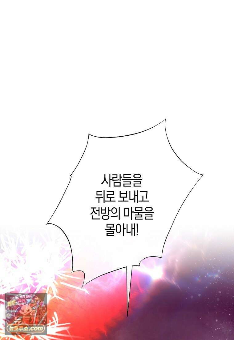 영웅은 몸으로 구원한다 41화 8